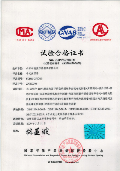 陕西SCB13干式变压器试验合格证书