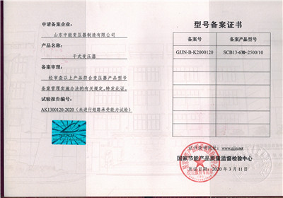 陕西SCB13干式变压器型号备案证书