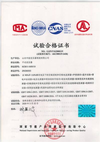 陕西干式变压器试验合格证书