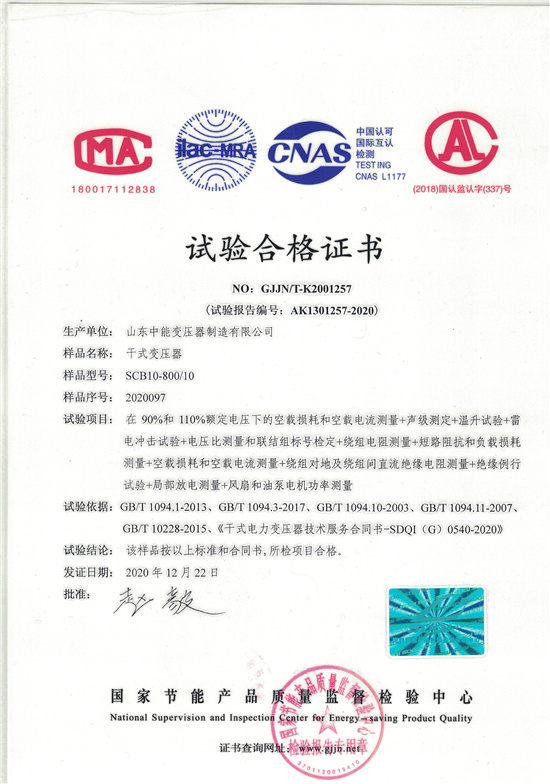 陕西SCB10干式变压器合格证书