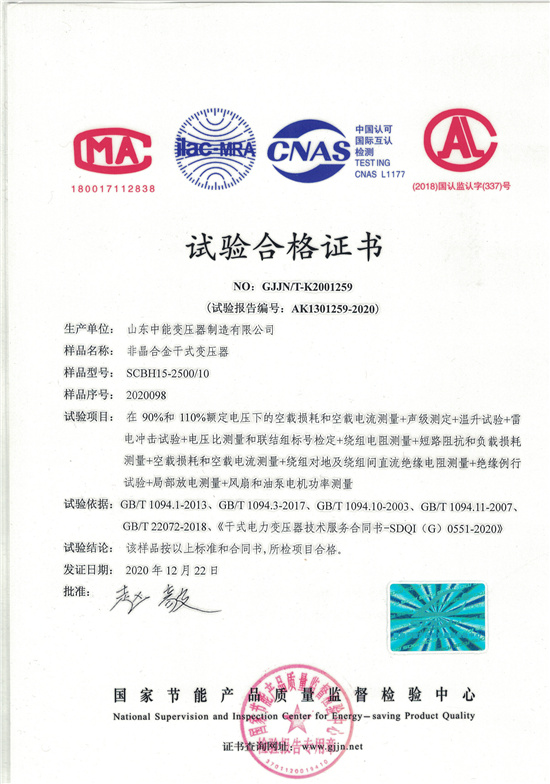 陕西非晶合金干式变压器试验合格证书